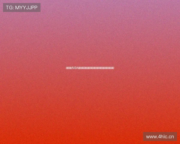 腾讯体育NBA视频直播全新赛季精彩对决实时观看指南高清解说大全